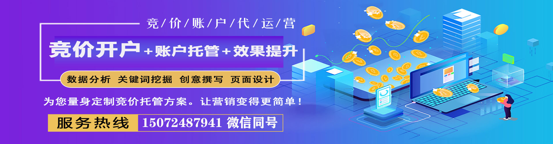 宁化竞价推广开户